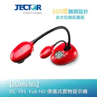 在飛比找蝦皮商城優惠-【Lumens】Full HD 便攜式 實物提示機 DC-1