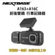 NEXTBASE A163+A16C 車內鏡頭 雙鏡頭 職業駕駛 行車紀錄器