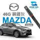 定製款➣ MAZDA 馬自達 46G 鋼鐵灰 馬3 CX-3 CX-5 專業補漆筆 修補刮傷 掉漆修復 烤漆修復 點漆