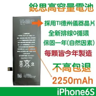 【$299免運】不高包退 2250mAh【5大好禮】含稅價 iPhone6S 銳思高容量電池 iPhone6 S 銳思原廠電池