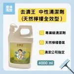 去漬王 4000ML中性清潔劑 清潔劑 各式清潔 專業 業務 飯店 || 清潔公司指定 || 宅配超取