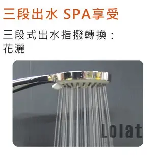 【LOLAT】【母親節促銷】HS330CP 低水壓大流量  三段式按摩蓮蓬頭 任搭2件免運