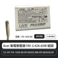 在飛比找蝦皮購物優惠-☆Coin mall☆Acer筆電變壓器19V-3.42A 