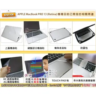 【Ezstick】APPLE MacBook PRO Retina 13 A1502 TOUCH PAD 保護貼