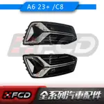 適用奧迪 AUDI A6 C8 改版後霧燈框 2019-2024 一般保桿 進氣格柵 霧燈罩