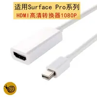 在飛比找ETMall東森購物網優惠-HDMI Surface3微軟蘇菲線材通用