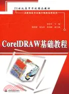 在飛比找三民網路書店優惠-CORELDRAW基礎教程(簡體書)