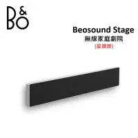 在飛比找遠傳friDay購物精選優惠-(贈10%遠傳幣)B&O Beosound Stage 家庭