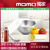 在飛比找momo購物網優惠-【Chieh Pao 潔豹】316不鏽鋼雙層隔熱兒童碗-30
