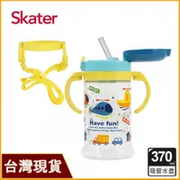 在飛比找蝦皮購物優惠-Skater 370ml 寬底吸管水壺｜直升機水壺｜握把式水