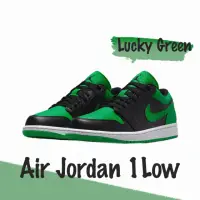 在飛比找momo購物網優惠-【NIKE 耐吉】Air Jordan 1 Low Luck