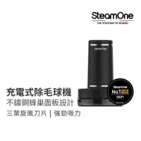 在飛比找蝦皮商城優惠-加價購【法國 SteamOne】充電式除毛球機(RP10B)