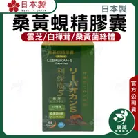 在飛比找蝦皮商城精選優惠-日本 桑黃蜆精膠囊<90粒>日本製造 日本蜆精 朝蘚薊 雲芝