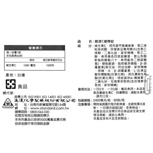 生達 靚漾C 高含量維生素C 1000mg