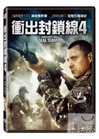 在飛比找博客來優惠-衝出封鎖線 4 DVD