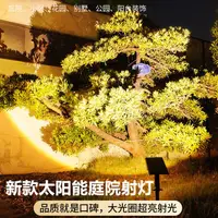 在飛比找樂天市場購物網優惠-太陽能燈 庭院燈 花園燈 太陽能照樹燈 戶外防水庭院花園草坪