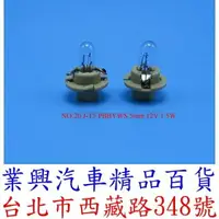 在飛比找樂天市場購物網優惠-J-T5 PBBYWS 5mm 12V 1.5W 儀表燈泡 