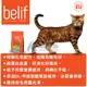 【AC草影】Belif 比利夫 貓飼料（1.5kg）【一包】ECS010322