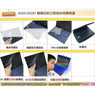 【EZstick】ASUS UX301 UX301L UX301LA 靜電式筆電液晶 螢幕貼 (可選鏡面或霧面)