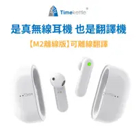 在飛比找PChome24h購物優惠-Timekettle M2 翻譯無線耳機-離線版