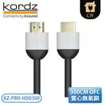 ［KORDZ］3M PRO SERIES 高速影音HDMI傳輸線 KZ-PRO-HD0300【下標前請聊聊確認貨況】