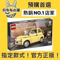 在飛比找蝦皮購物優惠-[現貨]LEGO 樂高 10271 飛雅特 Fiat 500