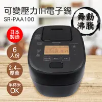 在飛比找蝦皮購物優惠-【TZU SHOP】 Panasonic國際牌 6人份可變壓