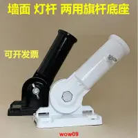 在飛比找蝦皮購物優惠-熱銷&斜插旗桿底座 墻面 燈桿旗底座 塑料鋁合金 可調 旗桿