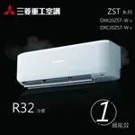 ★全新品★MITSUBISHI三菱重工 2-3坪變頻冷暖分離式冷氣DXC20ZST-W/DXK20ZST-W