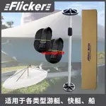 #優質推薦#船用#FLICKER游艇玻璃鋼運動快艇釣魚鋁船套組合件伸縮型船罩支撐桿