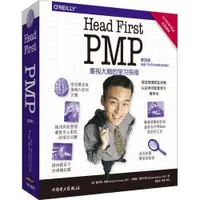 在飛比找露天拍賣優惠-Head First PMP(第四版)