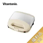 福利品 【VITANTONIO】鬆餅機象牙白 VWH-32B  (彩盒受損 主機上蓋掉漆 展示痕跡)