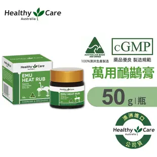 Healthy Care澳洲萬用鴯鶓膏舒緩膏(50g/罐)即期品_有效期限2024/10/31