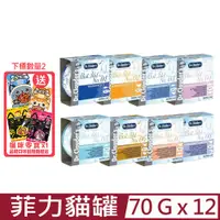 在飛比找PChome24h購物優惠-【12入組】Dr.Clauders克勞德博士-菲力貓罐 70