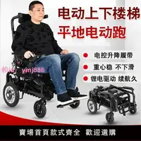 在飛比找樂天市場購物網優惠-電動爬樓梯神器履帶式電動爬樓機老人殘疾人上下樓神器爬樓輪椅車