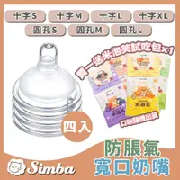 在飛比找蝦皮購物優惠-原廠現貨  買一送試吃包 小獅王辛巴 Simba 母乳記憶超