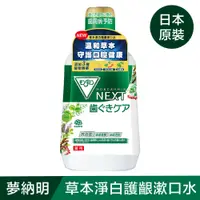 在飛比找PChome24h購物優惠-MONDAHMIN夢納明 草本淨白護齦漱口水1080ml