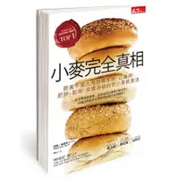 在飛比找蝦皮商城優惠-小麥完全真相:/威廉.戴維斯 誠品eslite