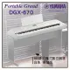 【非凡樂器】YAMAHA DGX-670 可攜式數位鋼琴/白色/單踏板/公司貨保固