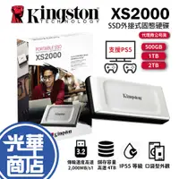 在飛比找蝦皮購物優惠-【支援PS5】Kingston 金士頓 XS2000 500