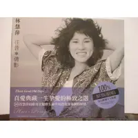 在飛比找蝦皮購物優惠-林慧萍-歌林精選雙CD(往昔.倩影.戒痕.走在陽光裡.一段情