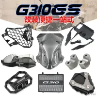 在飛比找蝦皮購物優惠-BMW 寶馬 G310GS 2017-2021 改裝配件 加