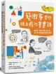 藝術家帶你玩上癮的畫畫課：超現實、普普、抽象、蒙太奇，玩一遍，原來這就是現代藝術