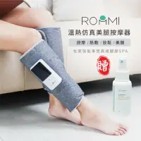 在飛比找Yahoo奇摩購物中心優惠-涼夏限定組_ROOMMI 溫熱美腿按摩器 氣壓式腿部按摩儀 