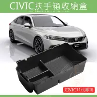 在飛比找蝦皮購物優惠-本田 CIVIC 11 扶手箱 收納盒 中央扶手 置物盒 分