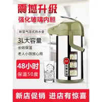 在飛比找ETMall東森購物網優惠-天喜按壓保溫壺玻璃內膽家用熱水瓶保溫瓶3000ml氣壓式熱水