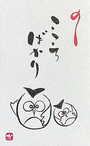 (Amazon.co.jp Exclusive) Washi Kawasumi Pouch, Pearl White, Thick, White, Pack of 8 (Kokoro Owl)