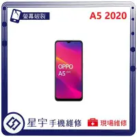 在飛比找Yahoo!奇摩拍賣優惠-[螢幕破裂] 台南專業 OPPO A5 2020 玻璃 面板