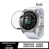 在飛比找樂天市場購物網優惠-強尼拍買~Imak GARMIN epix Pro 51mm