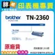 【胖弟耗材】brother TN-2360 原廠高容量碳粉匣